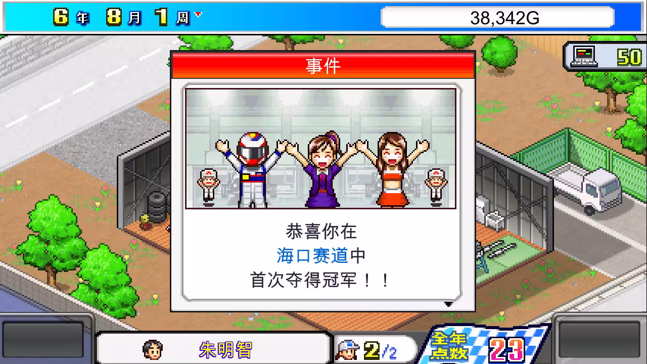 冲刺!赛车物语/Grand Prix Story-5 冲刺!赛车物语/Grand Prix Story-5