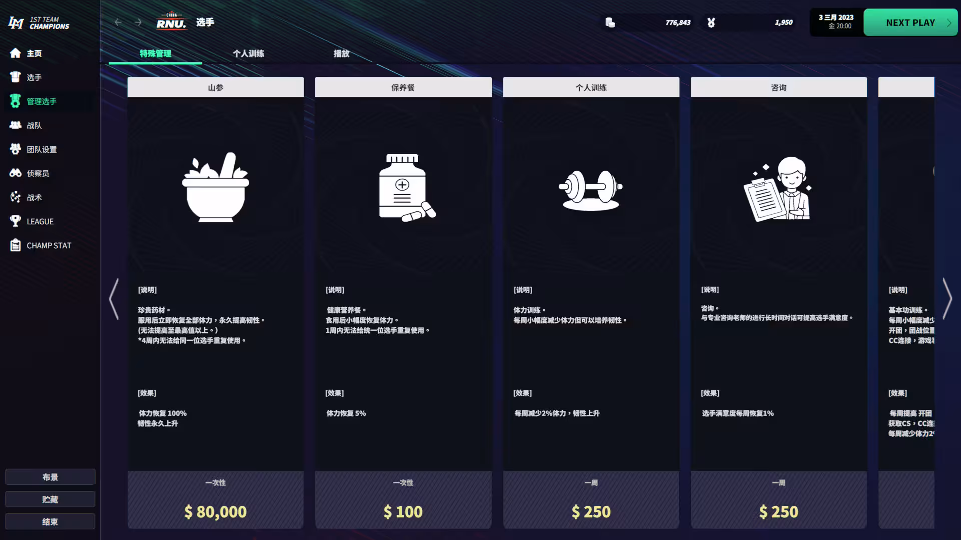 电竞经理2023/联盟经理2023/League Manager 2023-4 电竞经理2023/联盟经理2023/League Manager 2023-4