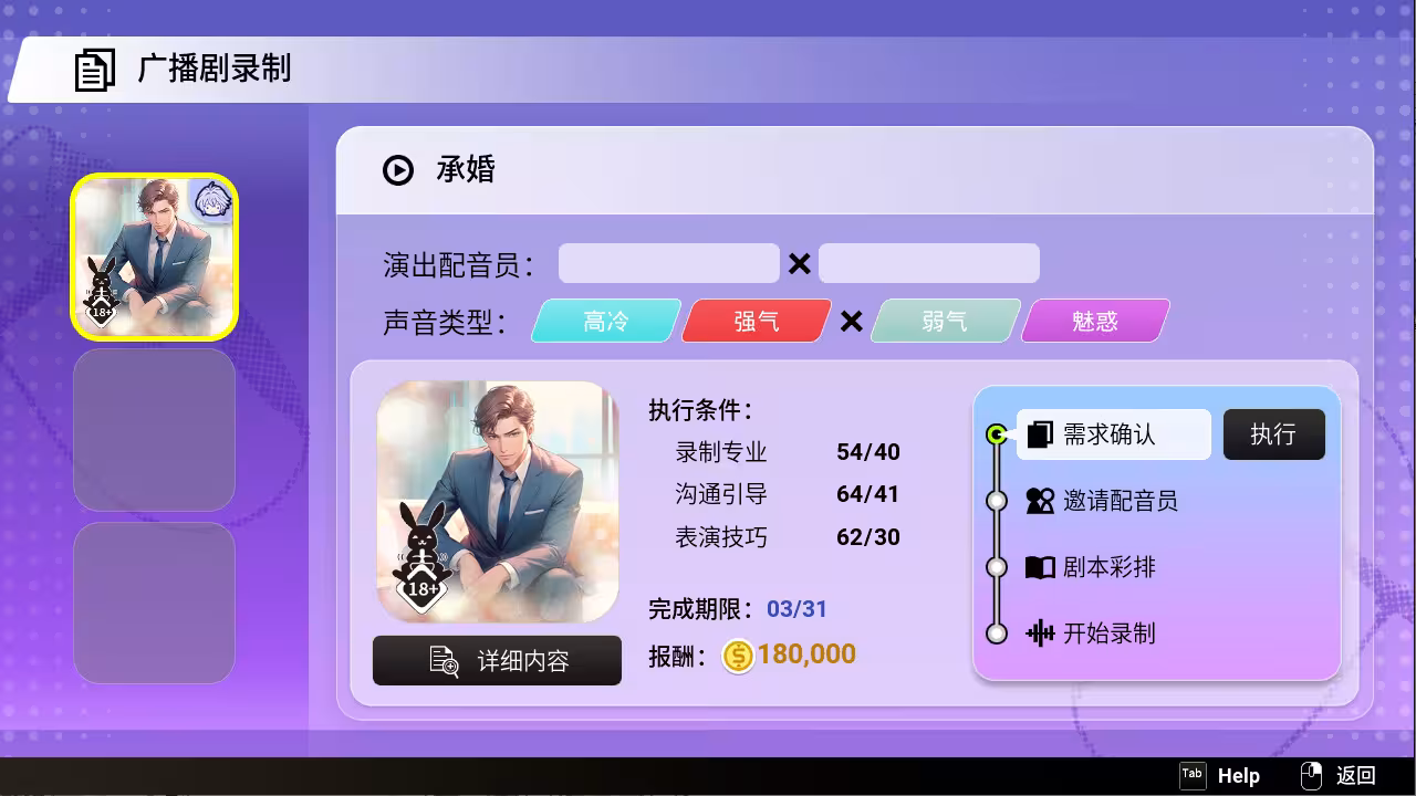纯爱声放送/Voice Love on Air-3