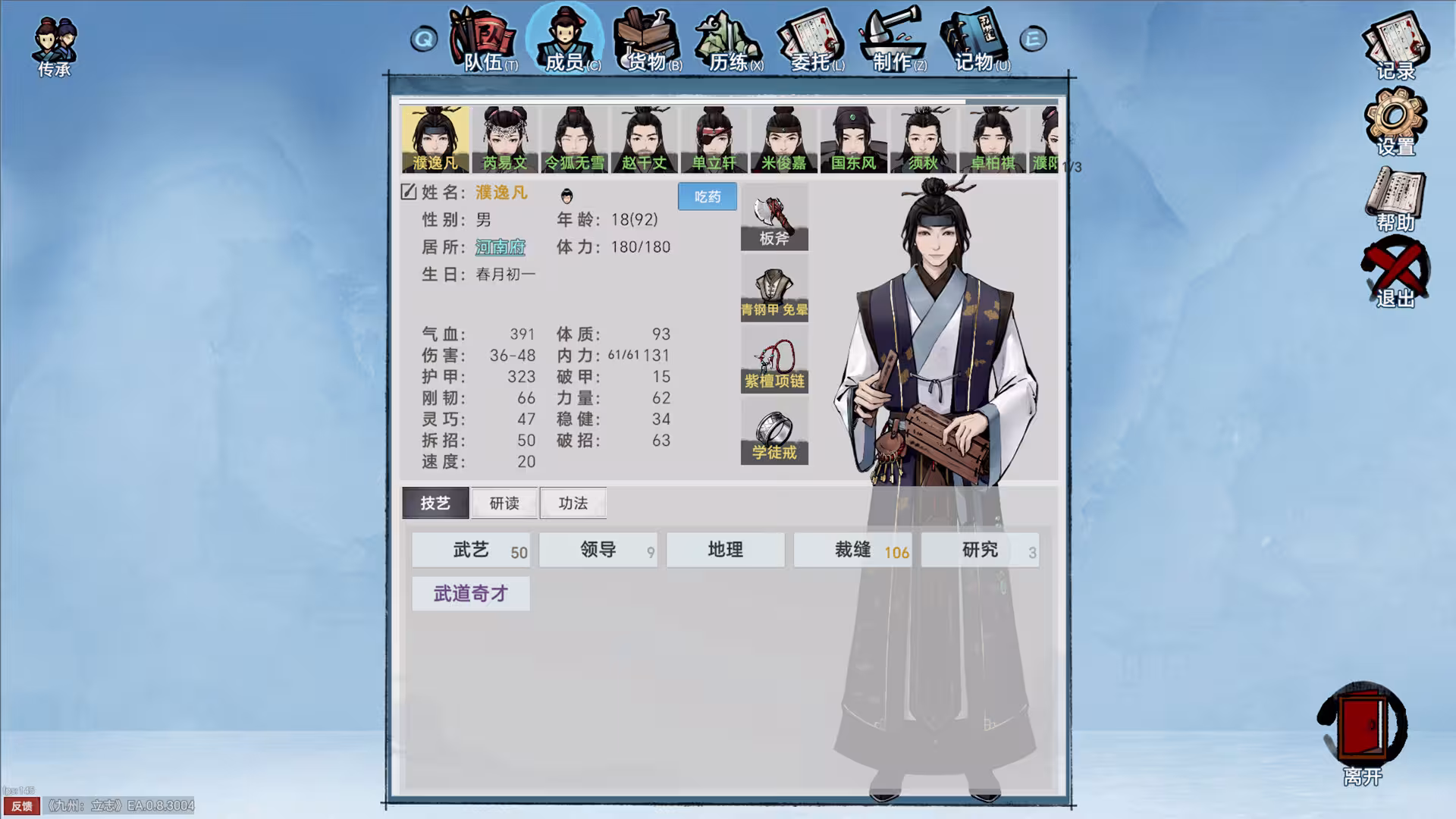 九州：立志/Nine Ambition-4