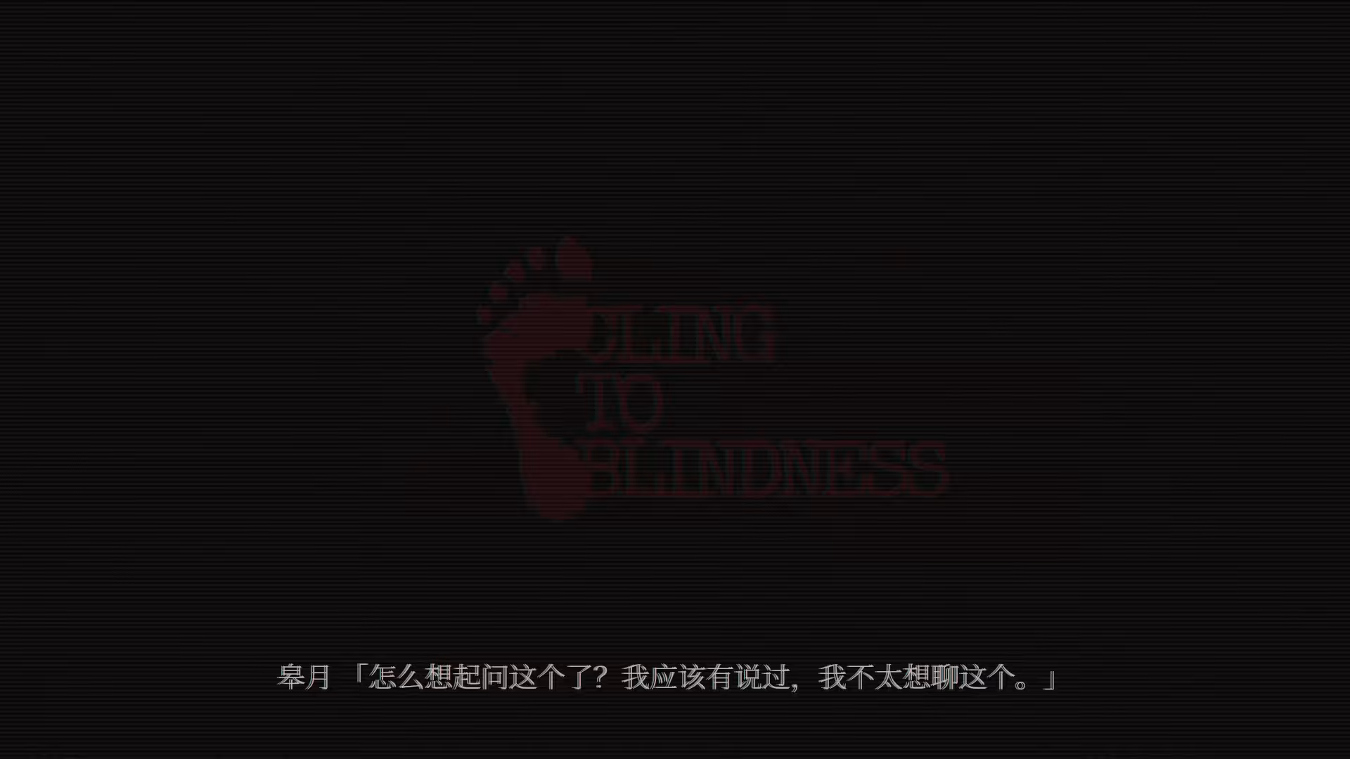 障目/Cling to Blindness-5 障目/Cling to Blindness-5