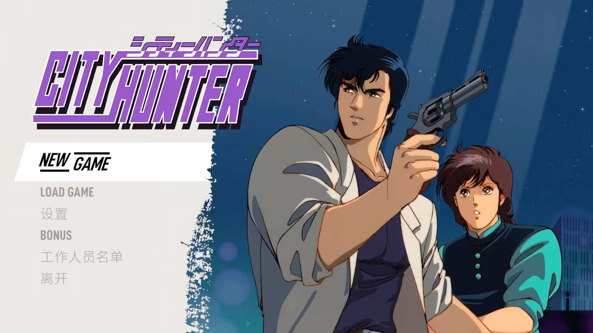 城市猎人/City Hunter-1 城市猎人/City Hunter-1