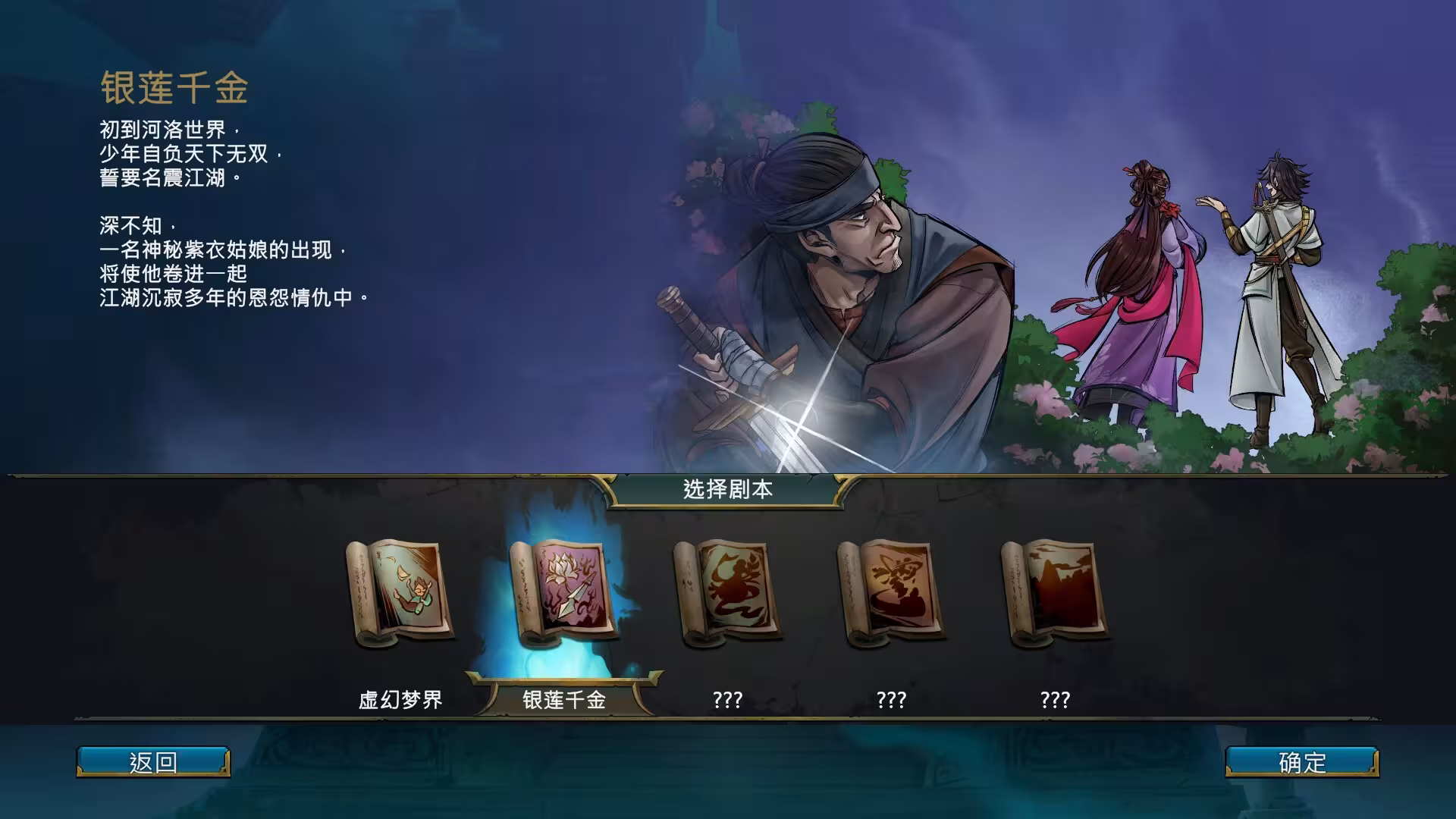 天外武林/Traveler of Wuxia-1 天外武林/Traveler of Wuxia-1