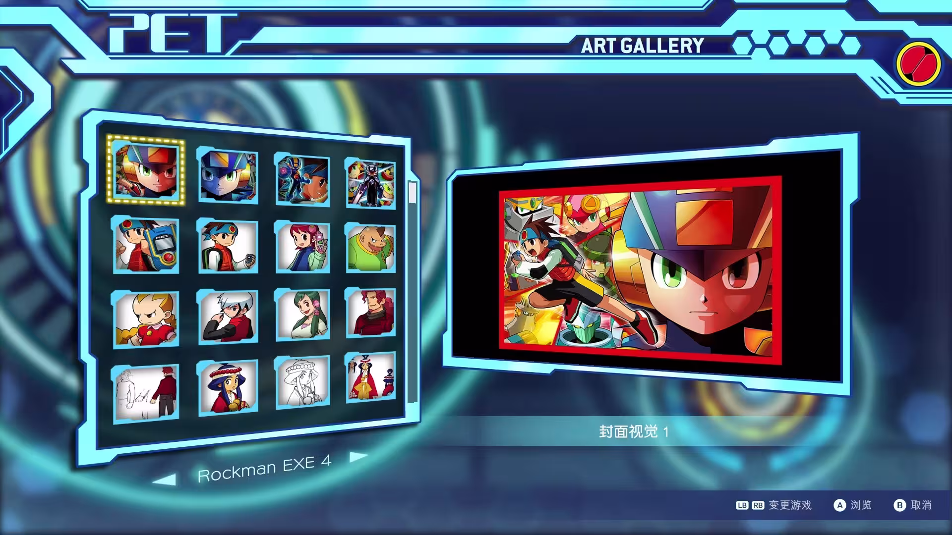 洛克人EXE合集2/Mega Man Battle Network Legacy Collection Vol. 2-2