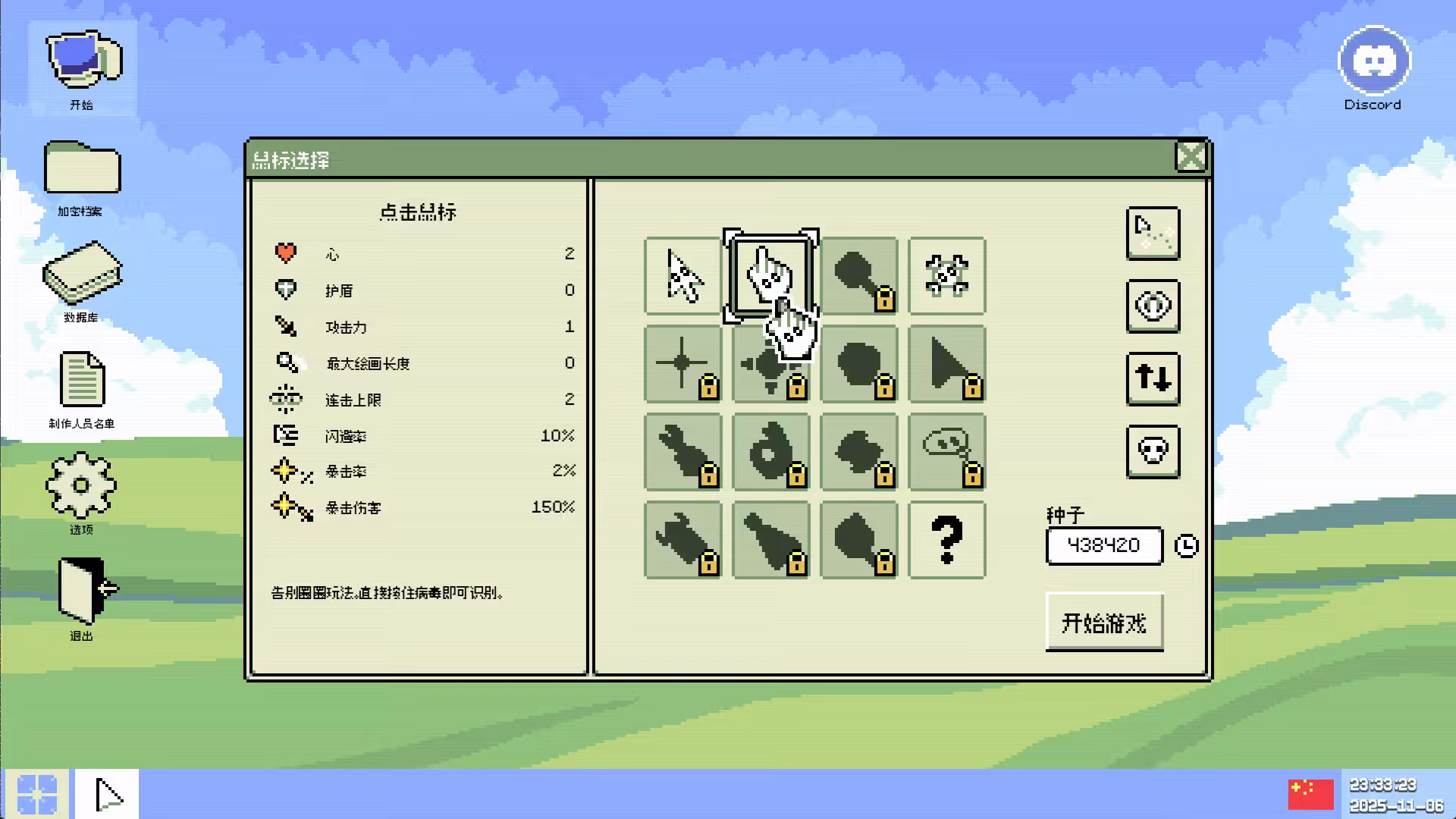 病毒识别：拯救系统/Identifile: Desktop Dungeon-2