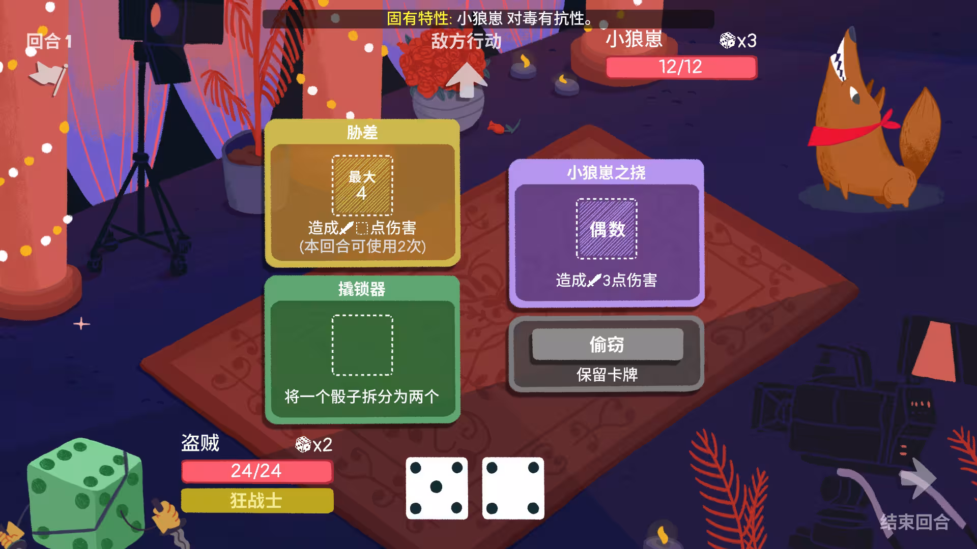 骰子地下城/Dicey Dungeons-5 骰子地下城/Dicey Dungeons-5