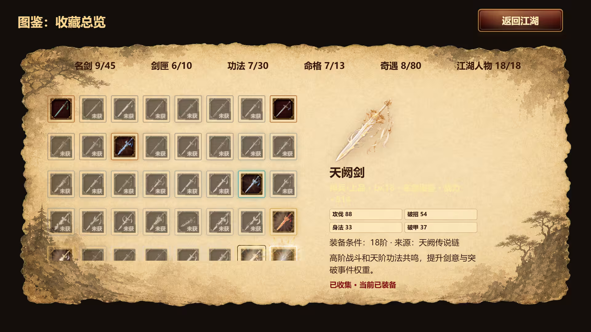 天门问剑-6