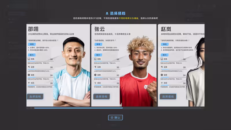 中国足球模拟器/Chinese Football Simulator