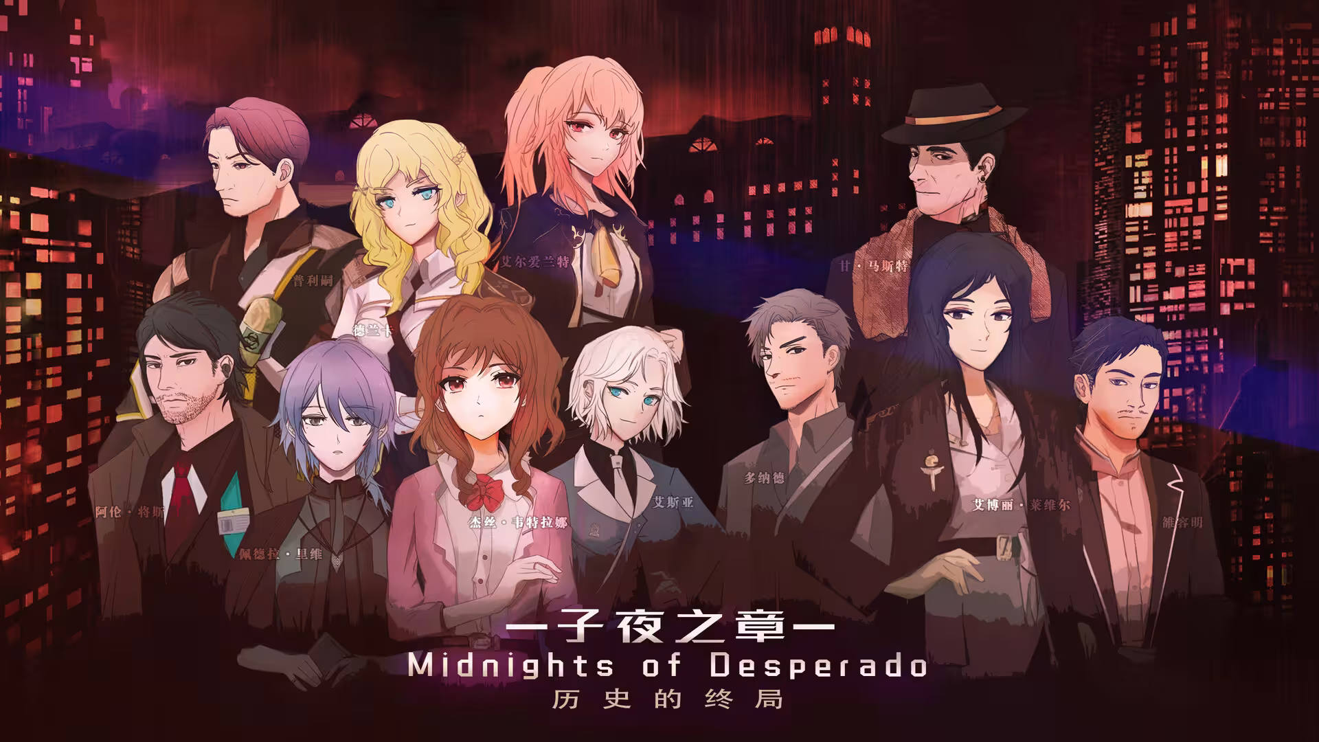 子夜之章:历史的终局~/MidNights of Desperado~-1 子夜之章:历史的终局~/MidNights of Desperado~-1