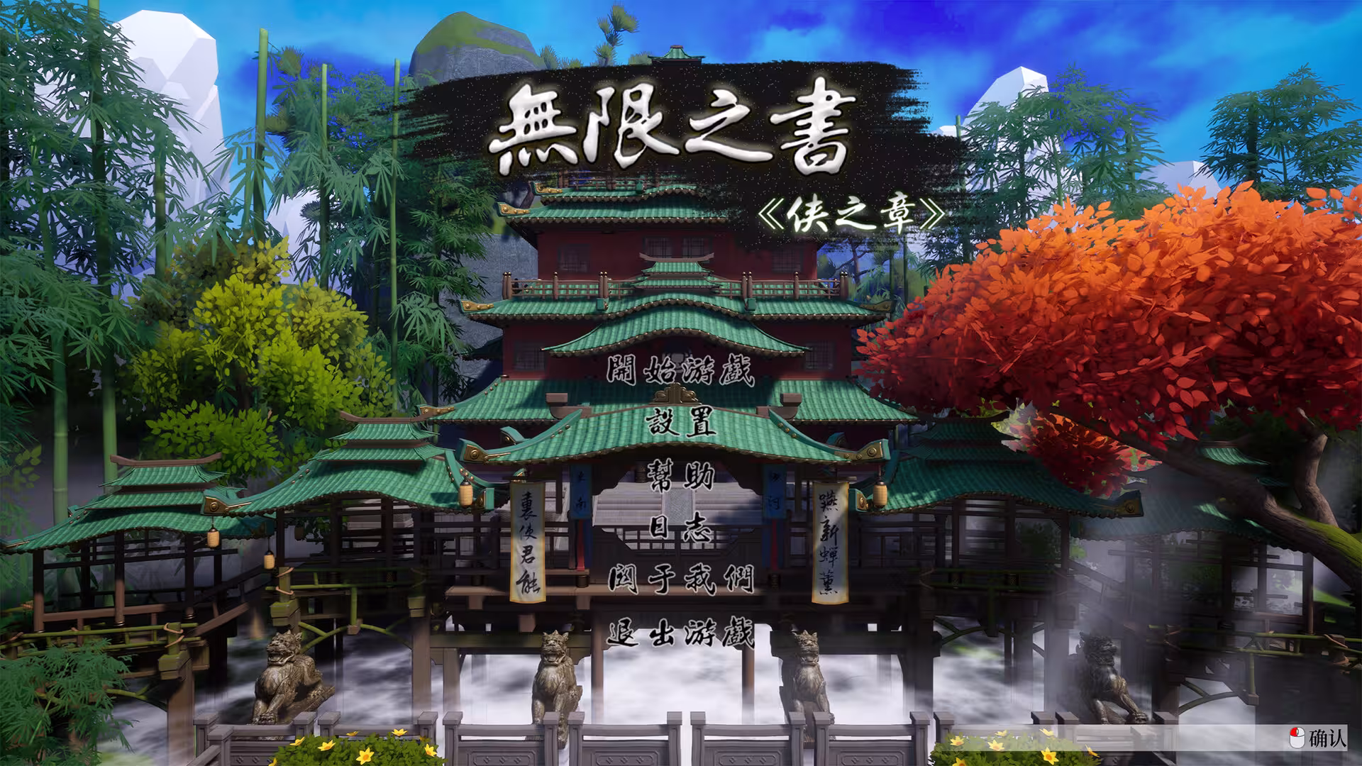 无限之书：侠之章/Story Of Infinity: Xia-1
