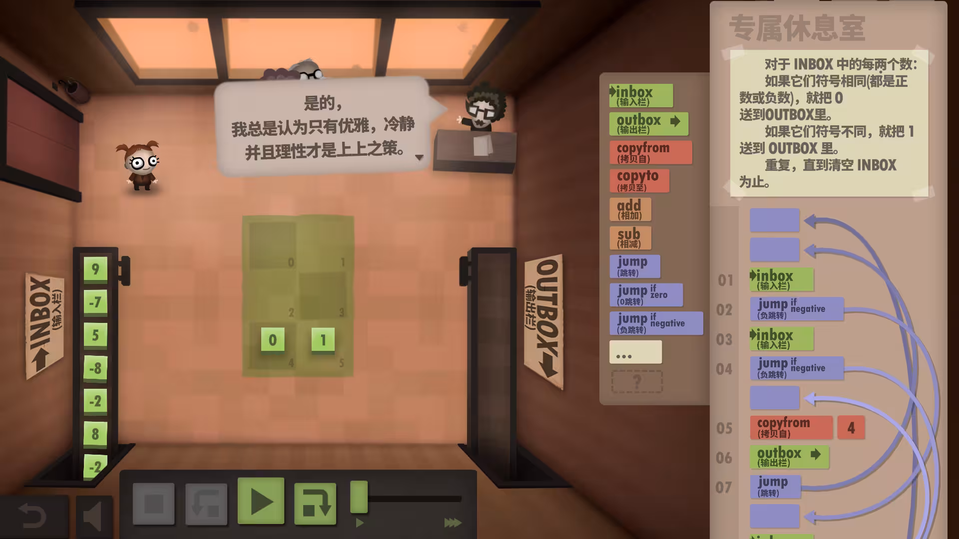 程序员升职记/人力资源机/Human Resource Machine-2 程序员升职记/人力资源机/Human Resource Machine-2