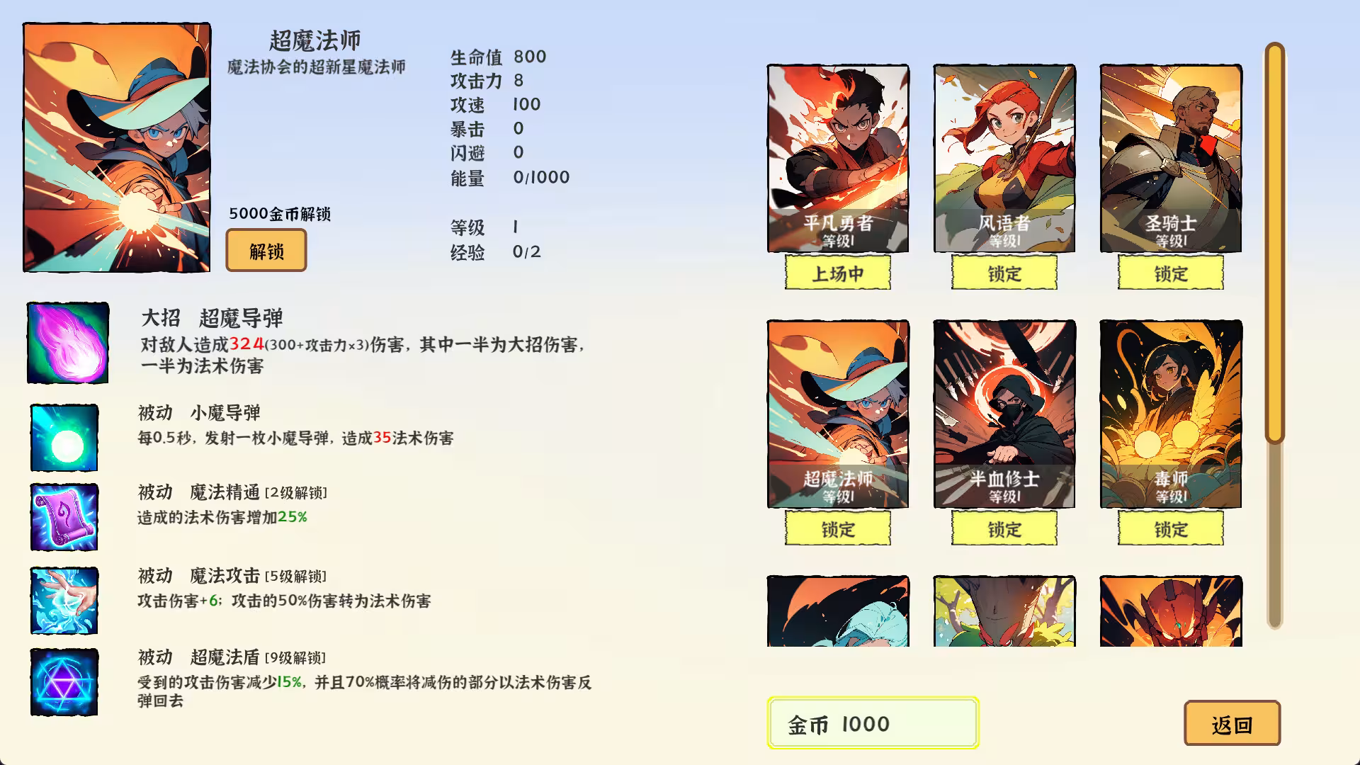 我选技英雄/i Pick Skills-2 我选技英雄/i Pick Skills-2