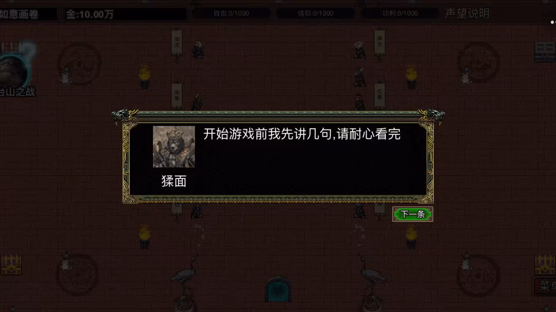逆乱西游之西天取经-2 逆乱西游之西天取经-2