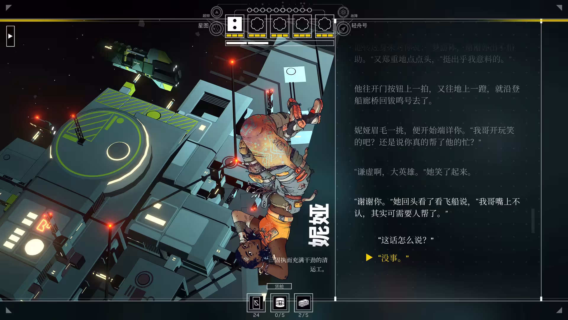 深空梦里人2：逐星之旅/Citizen Sleeper 2: Starward Vector-6