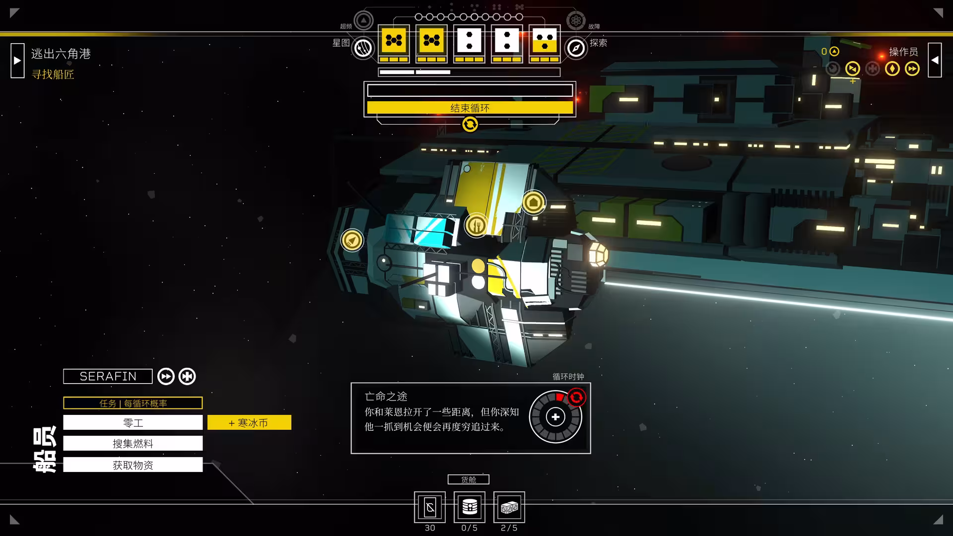 深空梦里人2：逐星之旅/Citizen Sleeper 2: Starward Vector-4