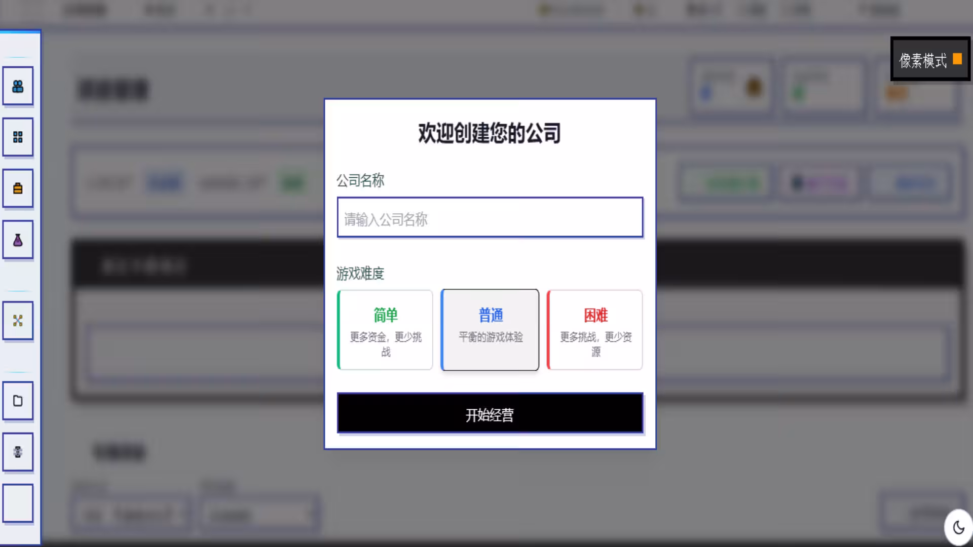 模拟经营我的公司/My Company-4