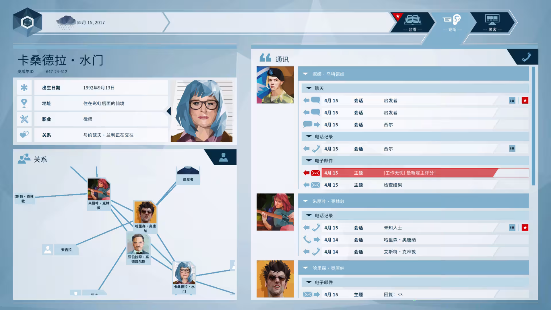 奥威尔：无所遁形/Orwell: Keeping an Eye On You-5