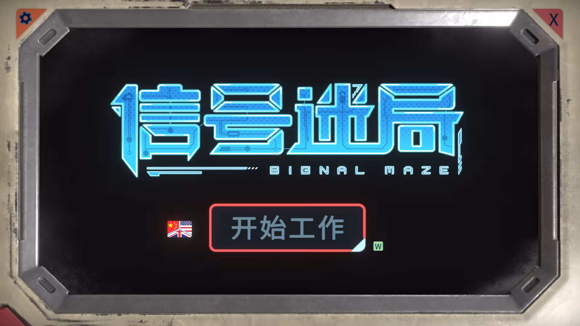 信号迷局/Signal Maze-1 信号迷局/Signal Maze-1
