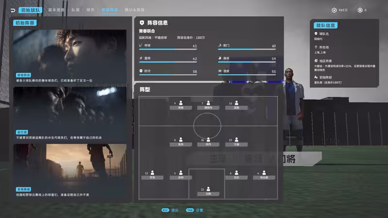 中国足球模拟器/Chinese Football Simulator-4