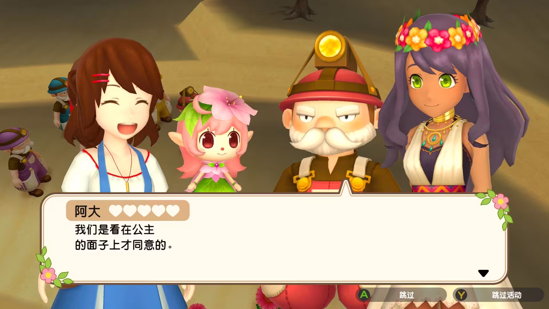 丰收之月：一个世界/丰饶之月：一个世界/Harvest Moon: One World-6