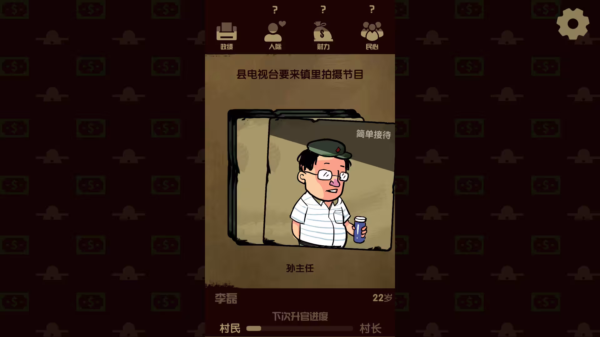 升官模拟器/Power Simulator-5 升官模拟器/Power Simulator-5
