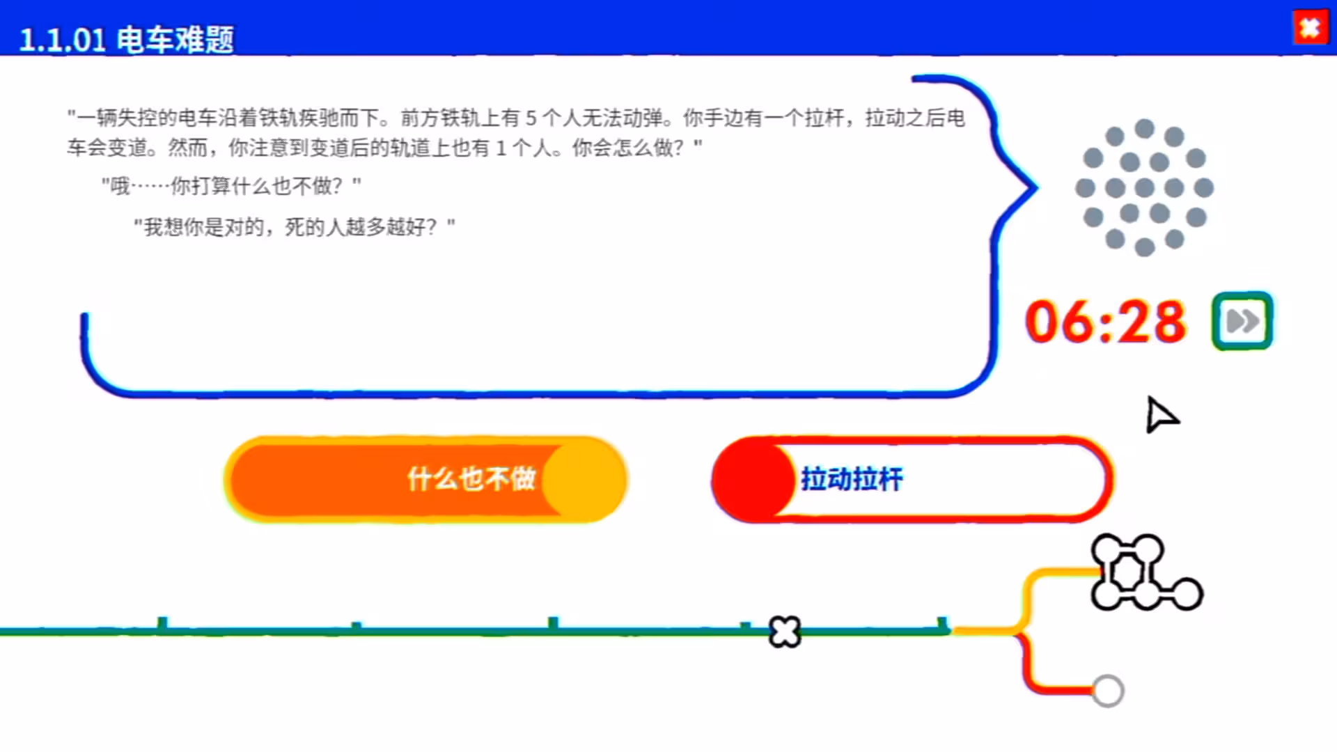 《电车难题公司》/Trolley Problem, Inc.-2