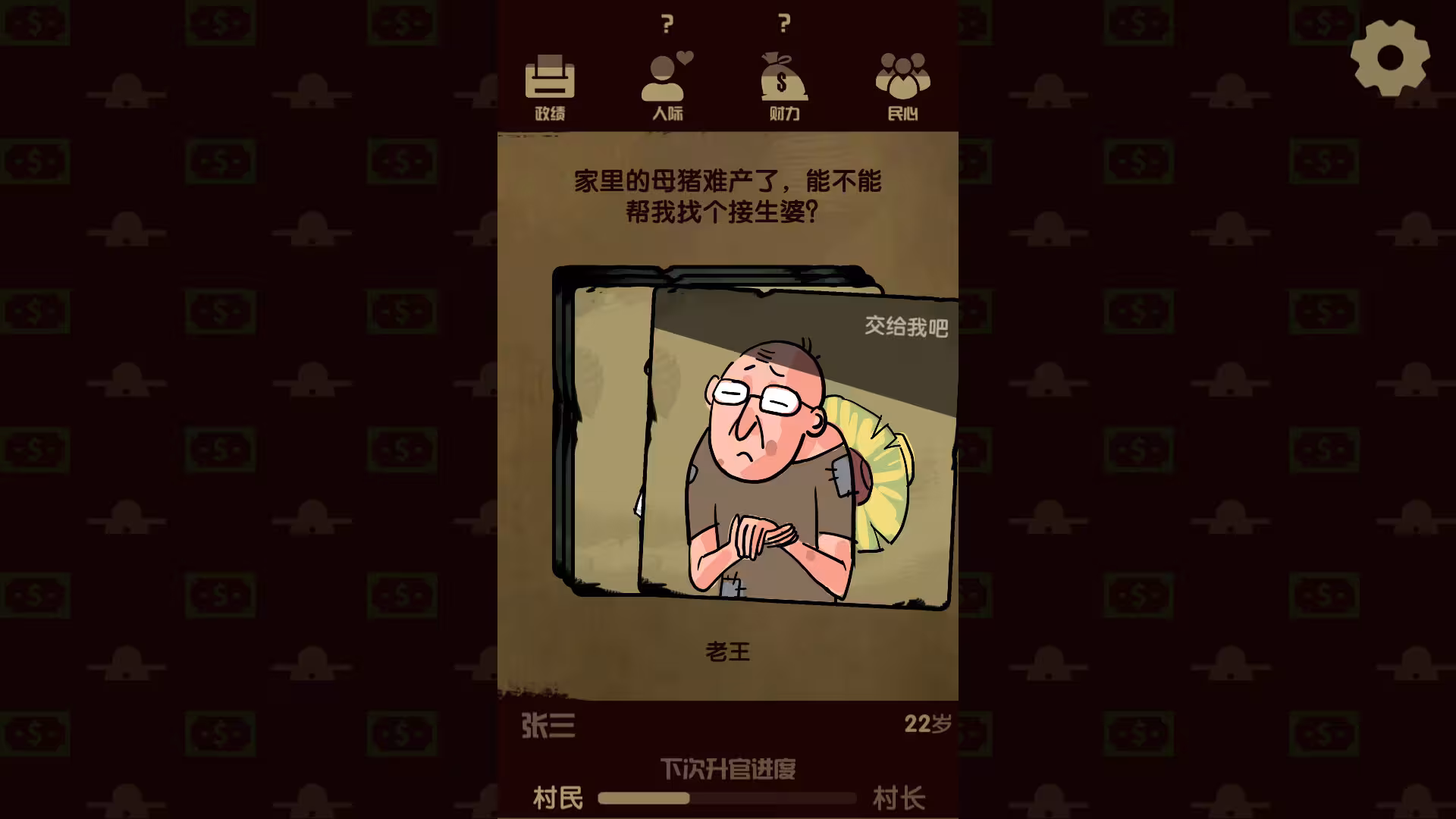 升官模拟器/Power Simulator-2 升官模拟器/Power Simulator-2