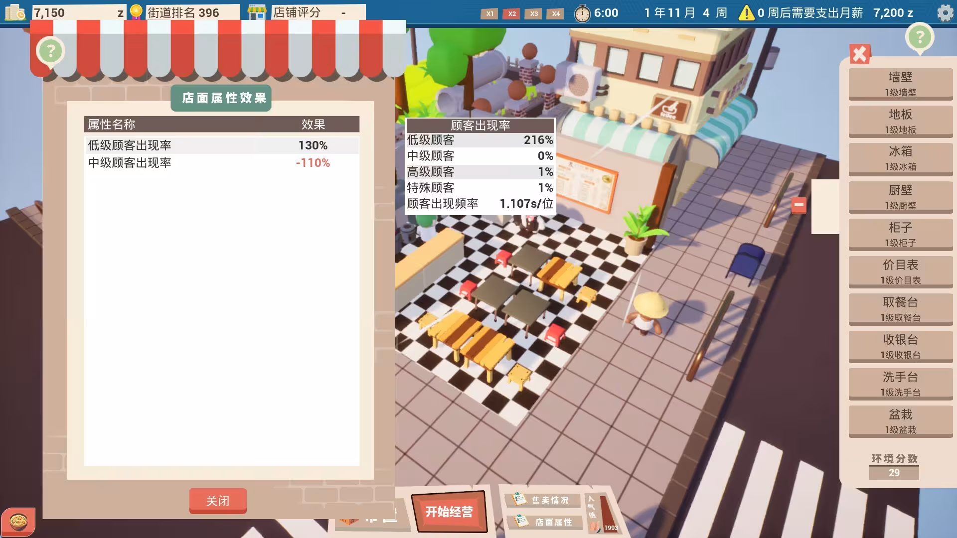 都市小面馆/City Noodle Shop Simulator-3 都市小面馆/City Noodle Shop Simulator-3