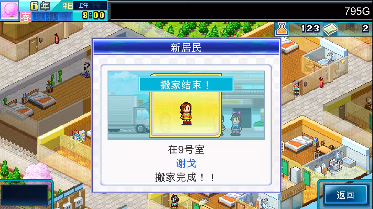 幸福公寓物语DX/Dream House Days DX-2