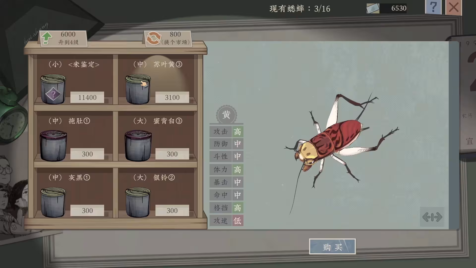 沉默的蟋蟀-3 沉默的蟋蟀-3