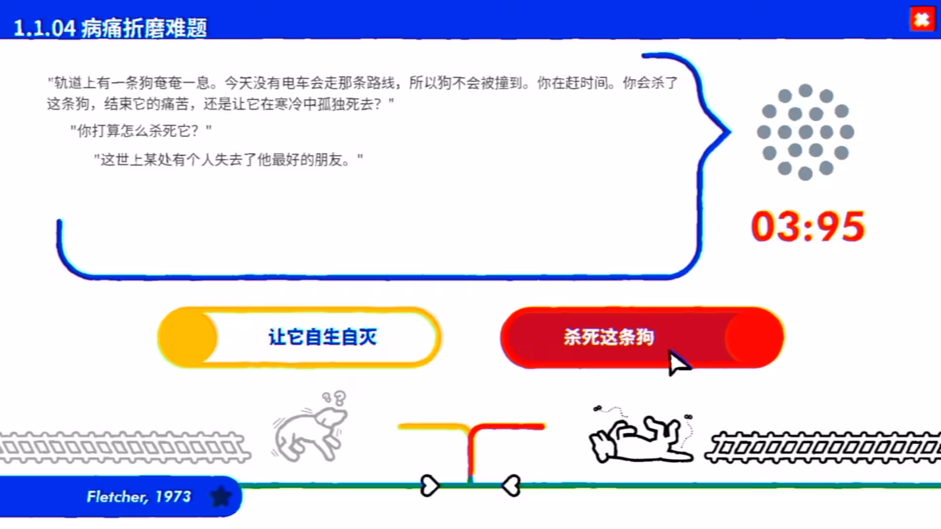 《电车难题公司》/Trolley Problem, Inc.-3