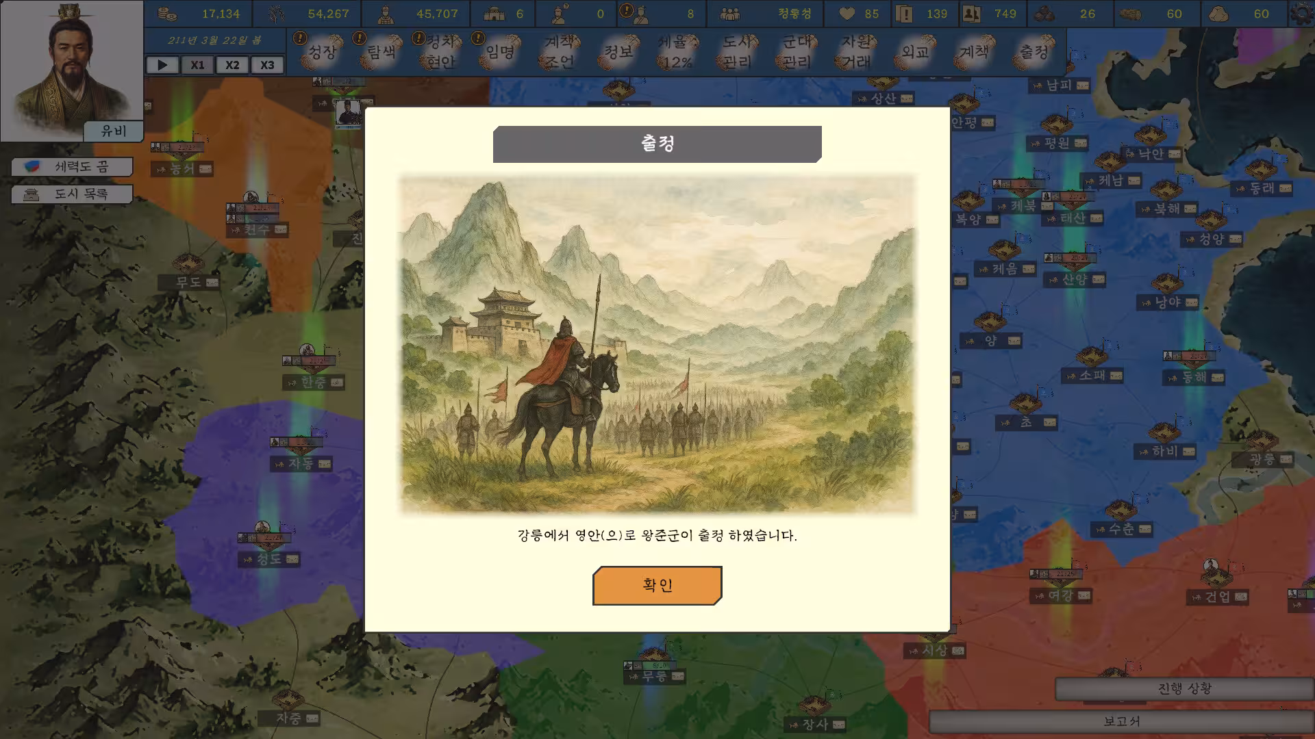 王国历史：三国/History of Kingdoms: Three Kingdoms-4