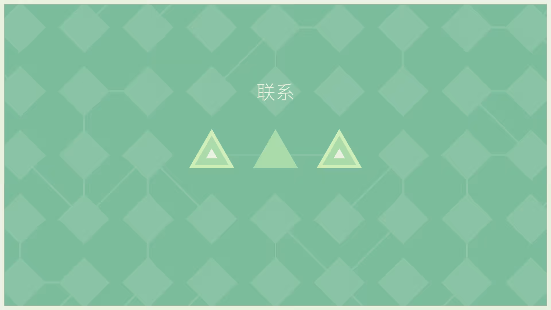 连接/LYNE-1