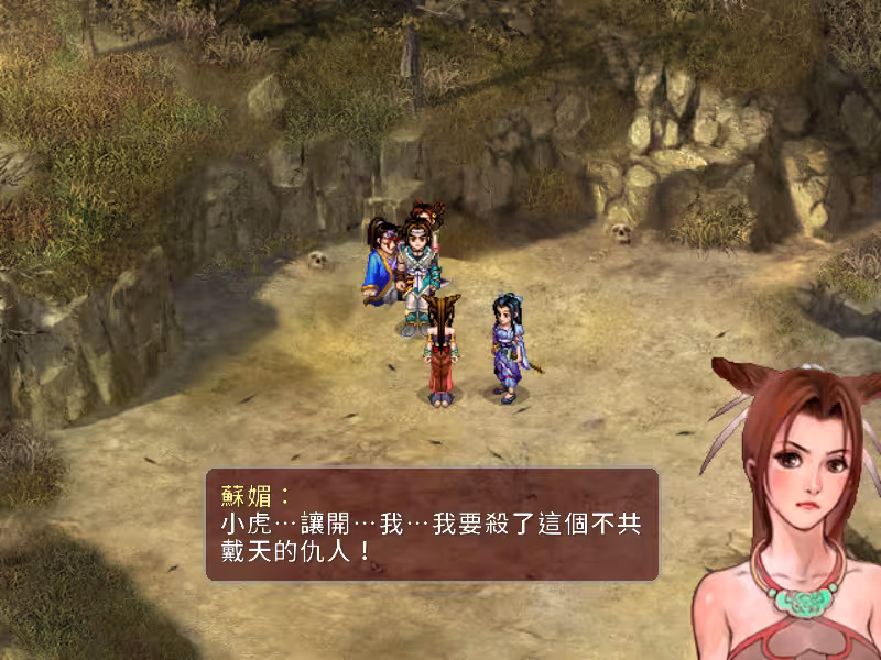 仙剑奇侠传二/Sword and Fairy 2-4