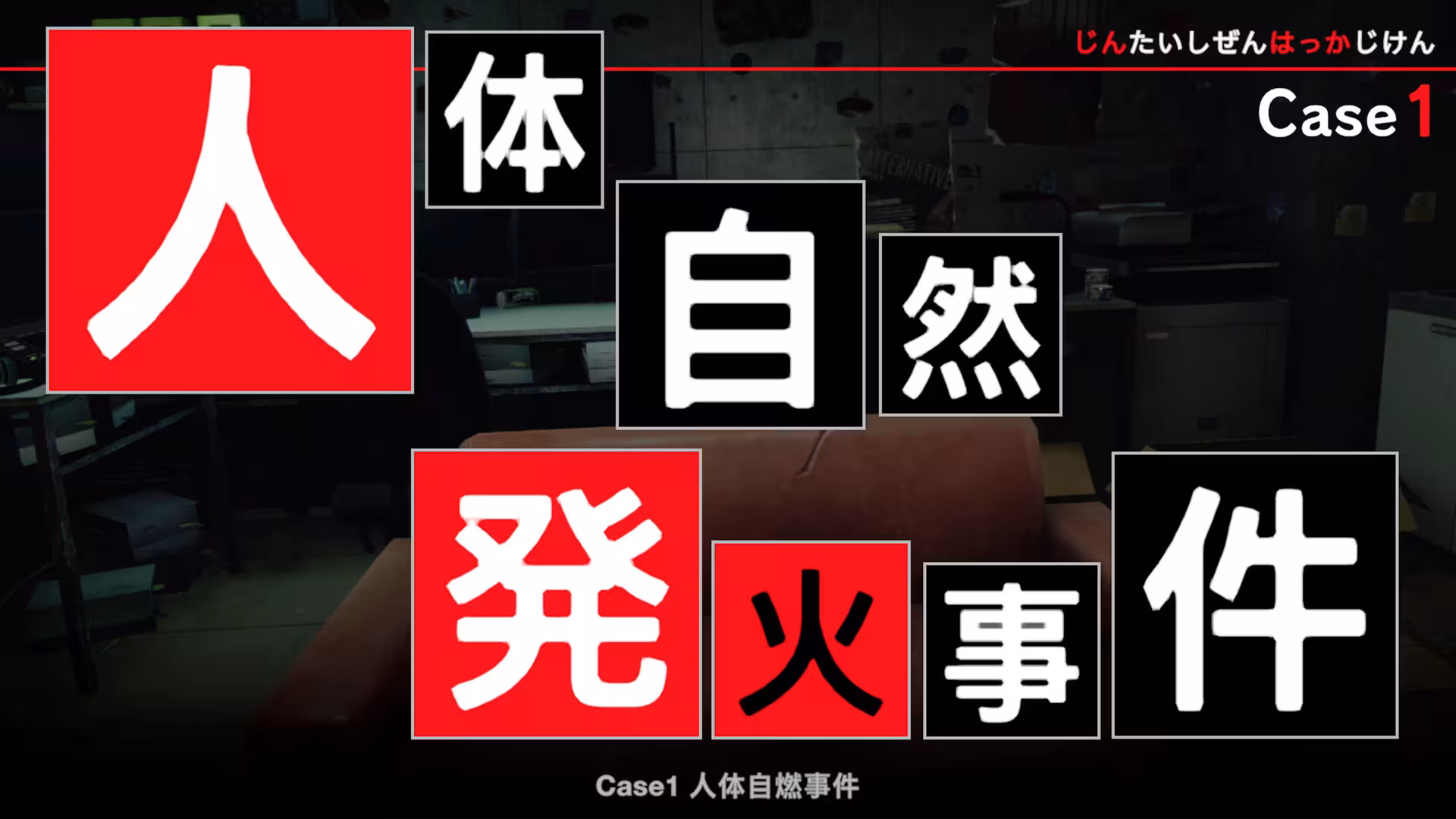 东京都市谜案特搜事件簿/TOKYO PSYCHODEMIC-1 东京都市谜案特搜事件簿/TOKYO PSYCHODEMIC-1