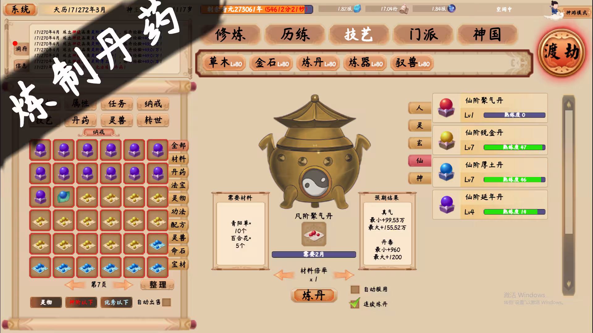 修仙立志传/xiuzhen idle-4 修仙立志传/xiuzhen idle-4