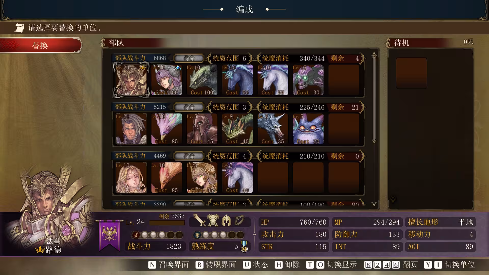 幻想大陆战记:卢纳基亚传说/Brigandine The Legend of Runersia-2 幻想大陆战记:卢纳基亚传说/Brigandine The Legend of Runersia-2
