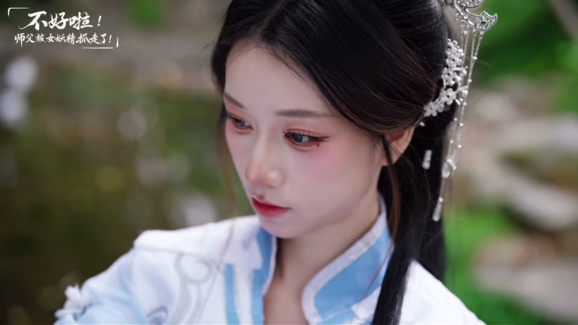 不好啦！师父被女妖精抓走了！/SIFU Kidnapped! Adventure in the Women's Kingdom-6