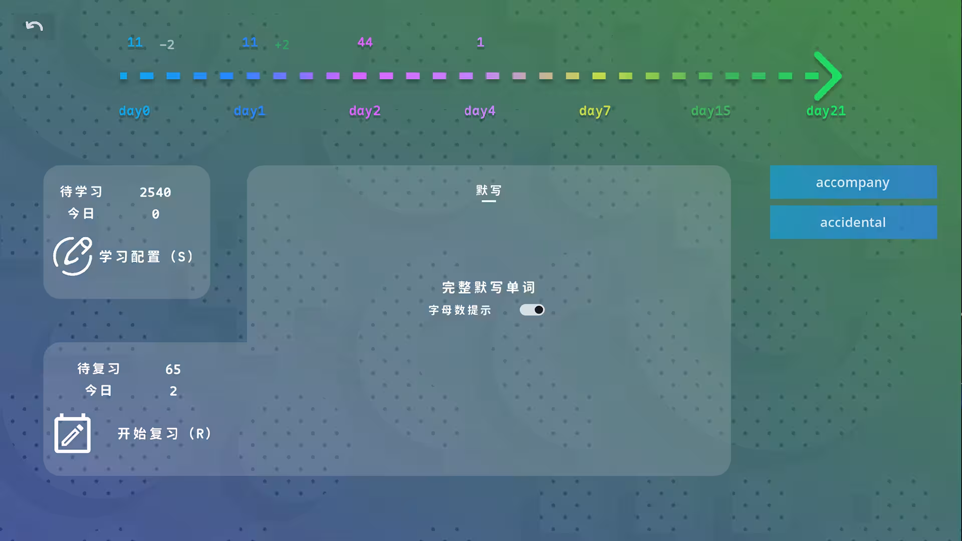 热血单词/LexiRogue-6