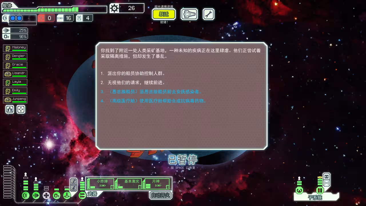 超越光速/FTL: Faster Than Light-3
