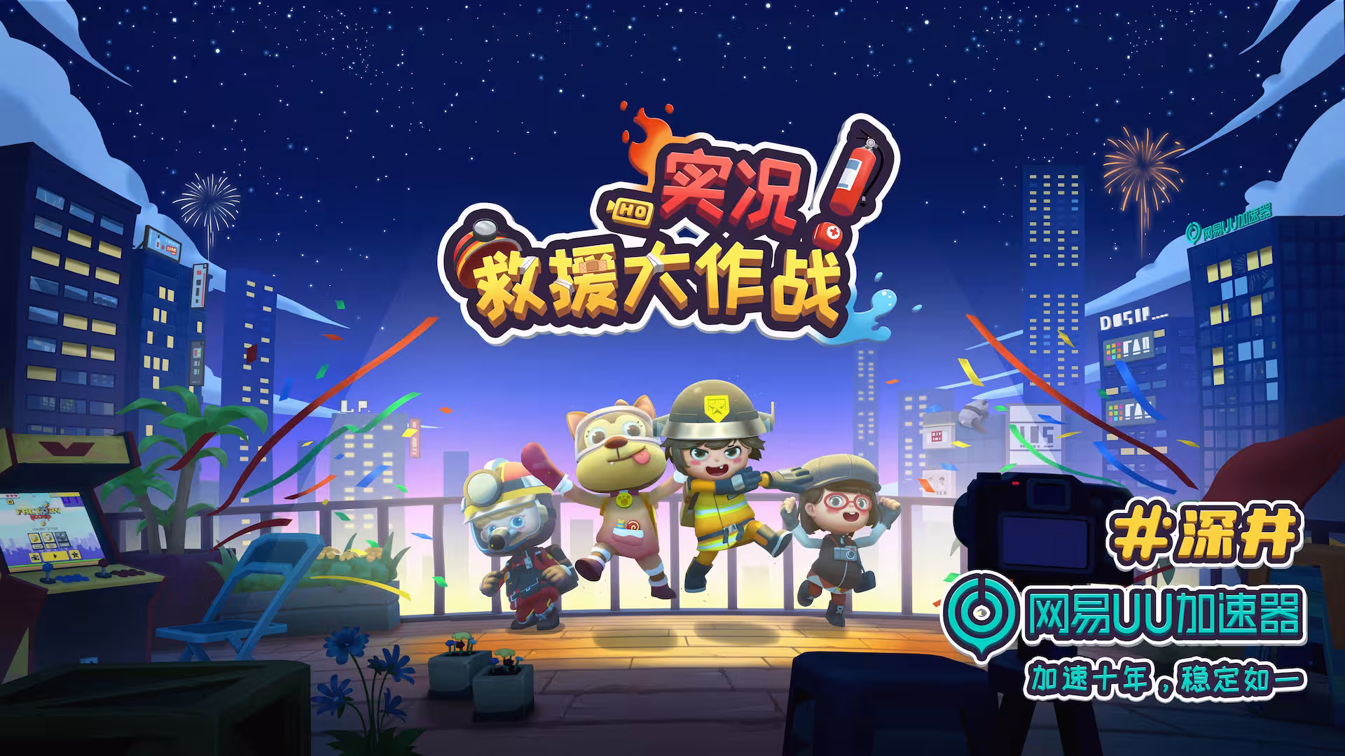 实况!救援大作战/Rescue Party: Live!-2 实况!救援大作战/Rescue Party: Live!-2