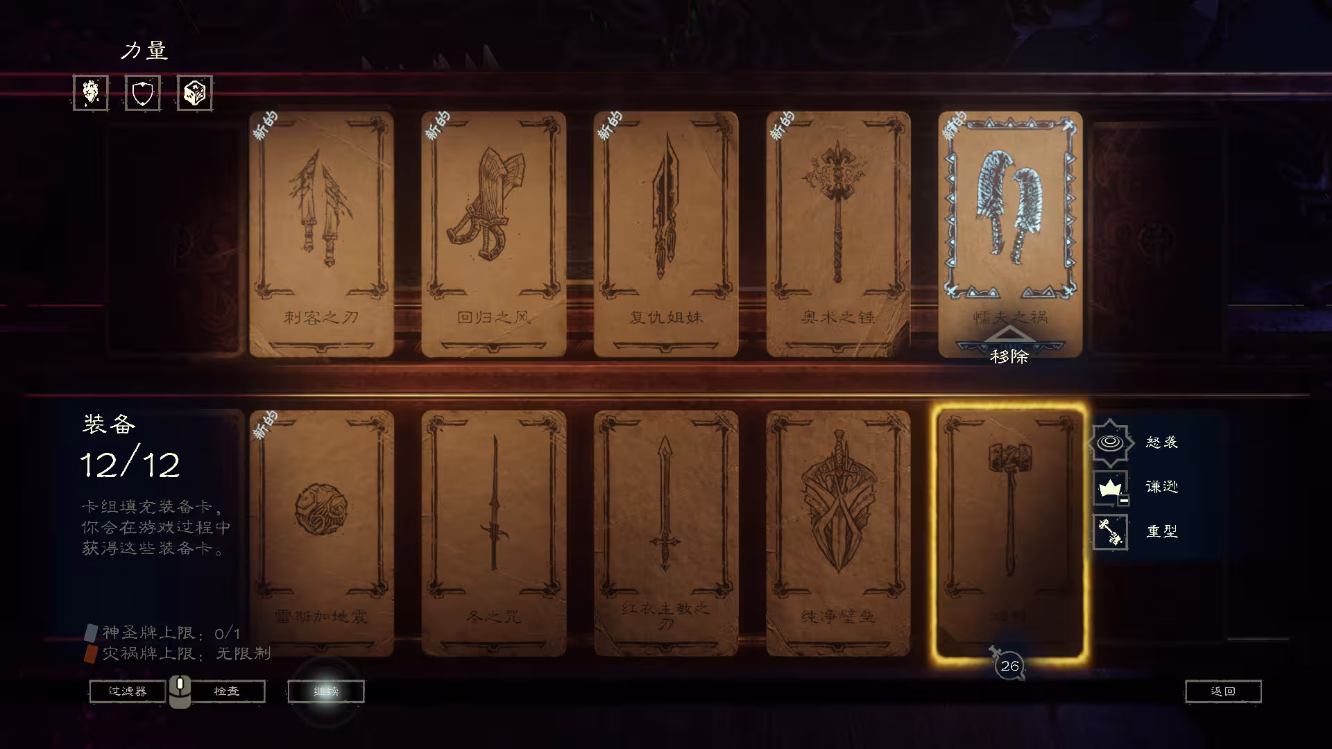 命运之手2/Hand of Fate 2-5