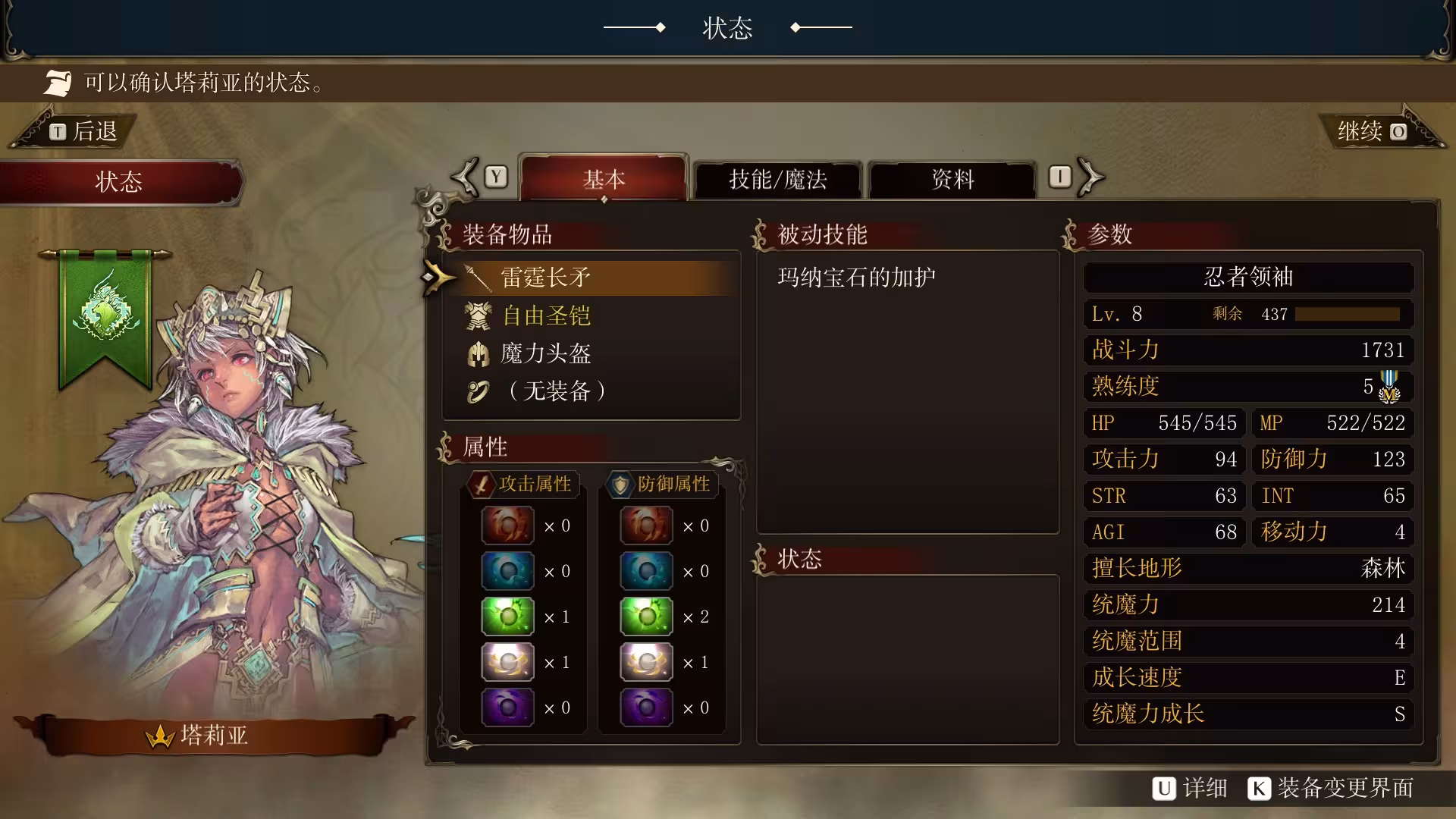 幻想大陆战记:卢纳基亚传说/Brigandine The Legend of Runersia-5 幻想大陆战记:卢纳基亚传说/Brigandine The Legend of Runersia-5