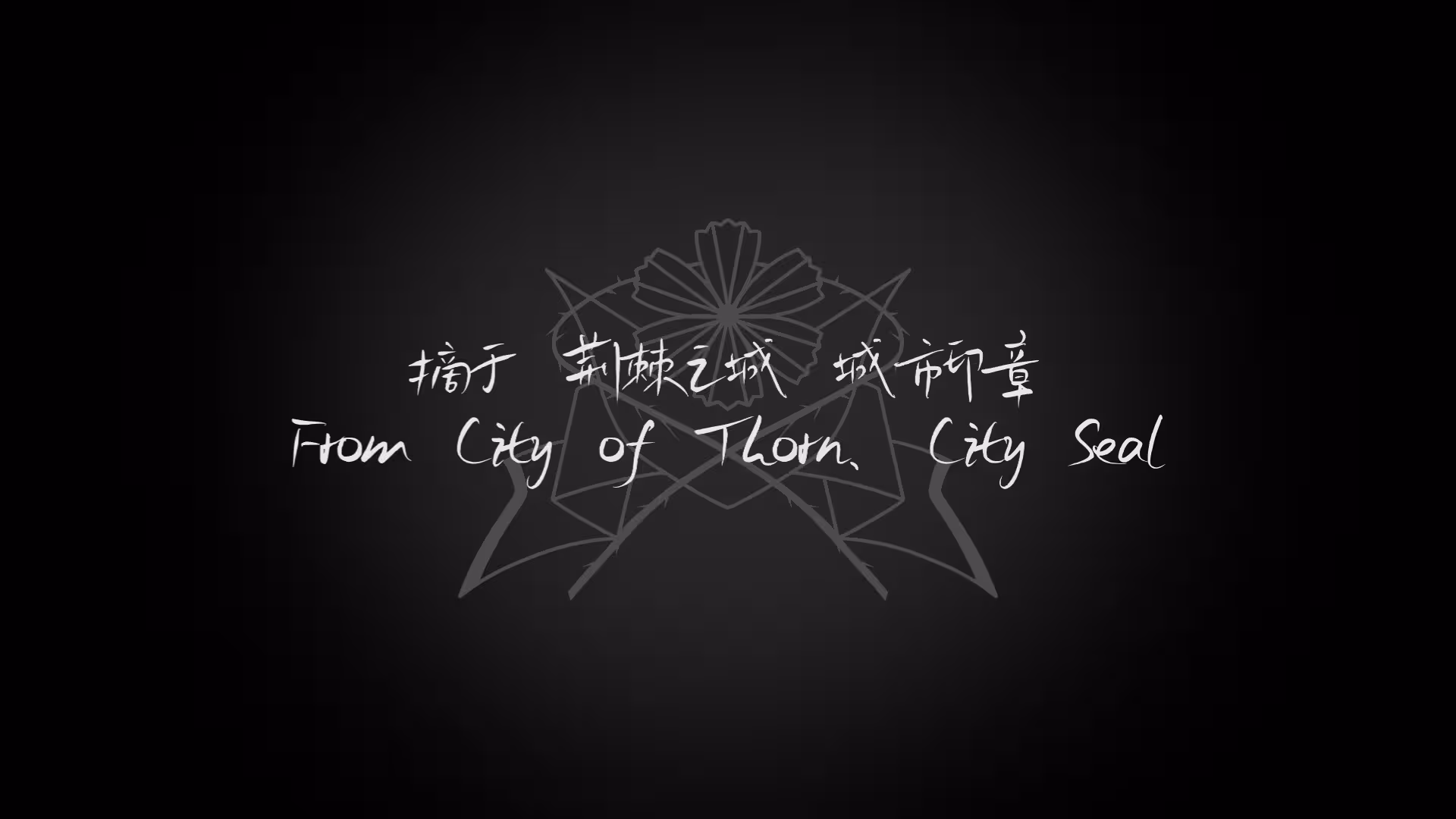 荆棘落尘埃/Dust On Thorn-1 荆棘落尘埃/Dust On Thorn-1
