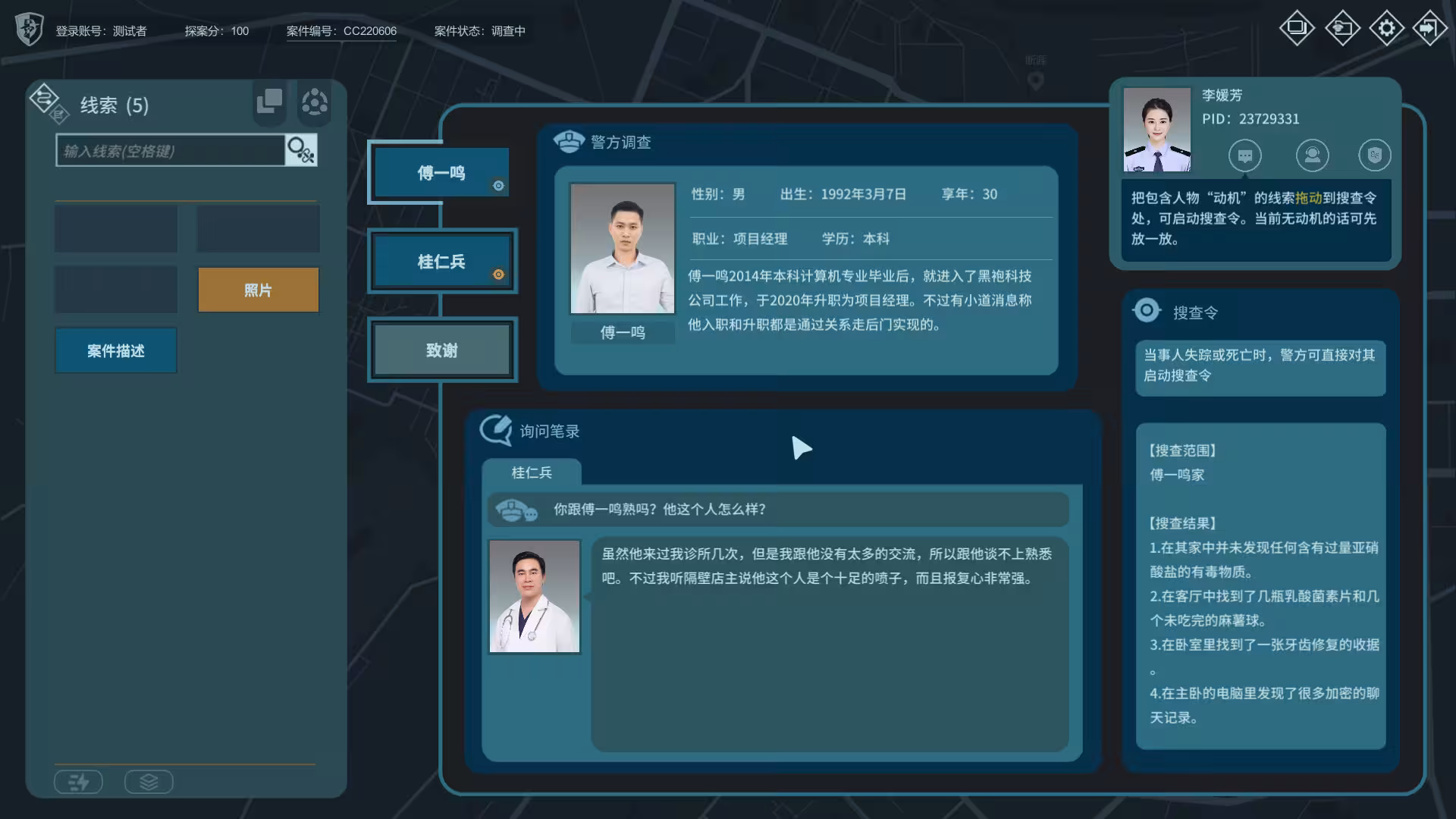 真探2/CaseCracker2-3 真探2/CaseCracker2-3