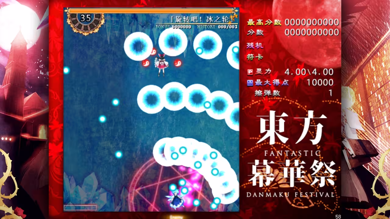 東方幕華祭/东方幕华祭/Touhou Fantastic Danmaku Festival-4 東方幕華祭/东方幕华祭/Touhou Fantastic Danmaku Festival-4