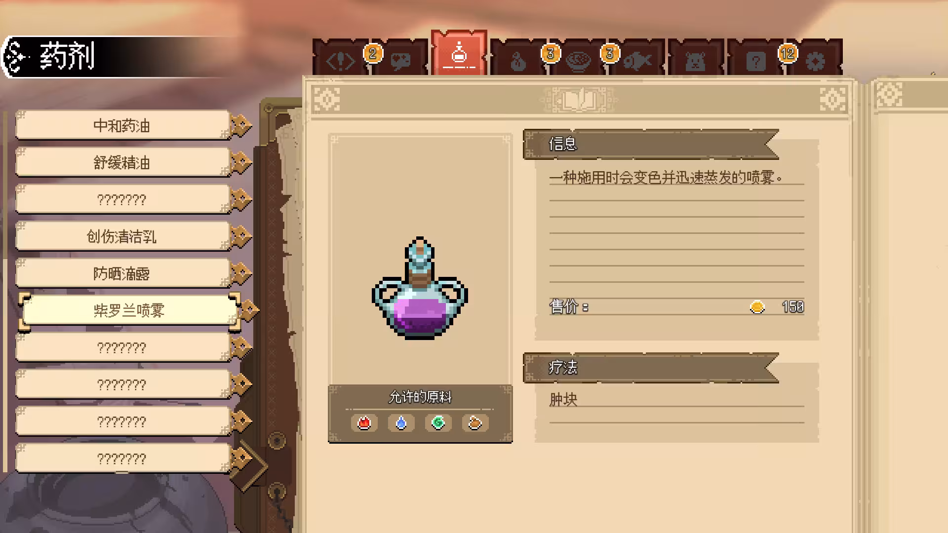 杏林物语/Potion Permit-4 杏林物语/Potion Permit-4