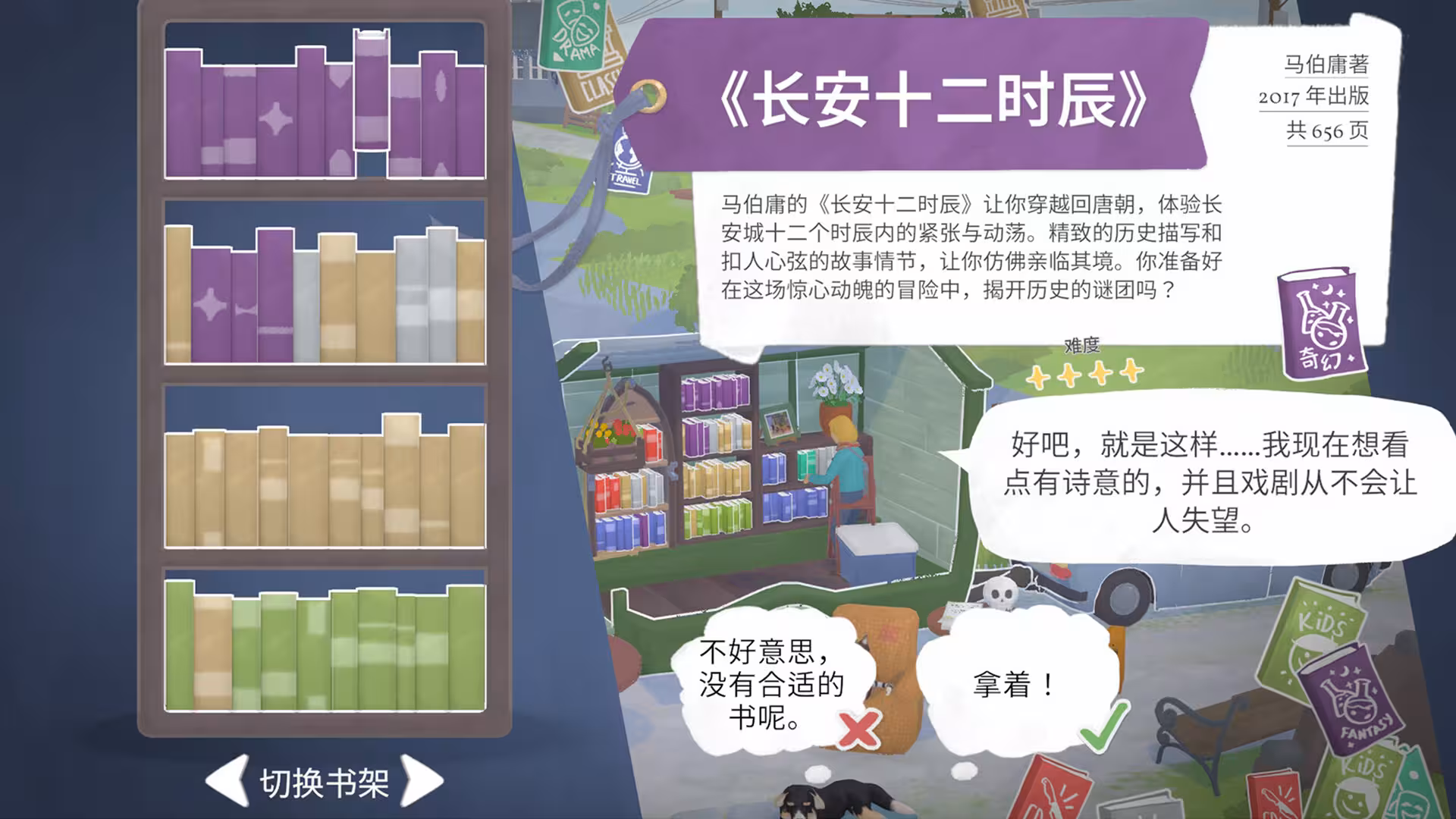 小小书店/Tiny Bookshop-3 小小书店/Tiny Bookshop-3