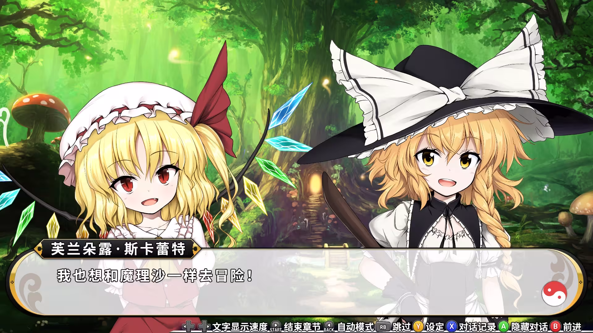 不可思议的幻想乡:TOD重载/Touhou Genso Wanderer Reloaded-5 不可思议的幻想乡:TOD重载/Touhou Genso Wanderer Reloaded-5
