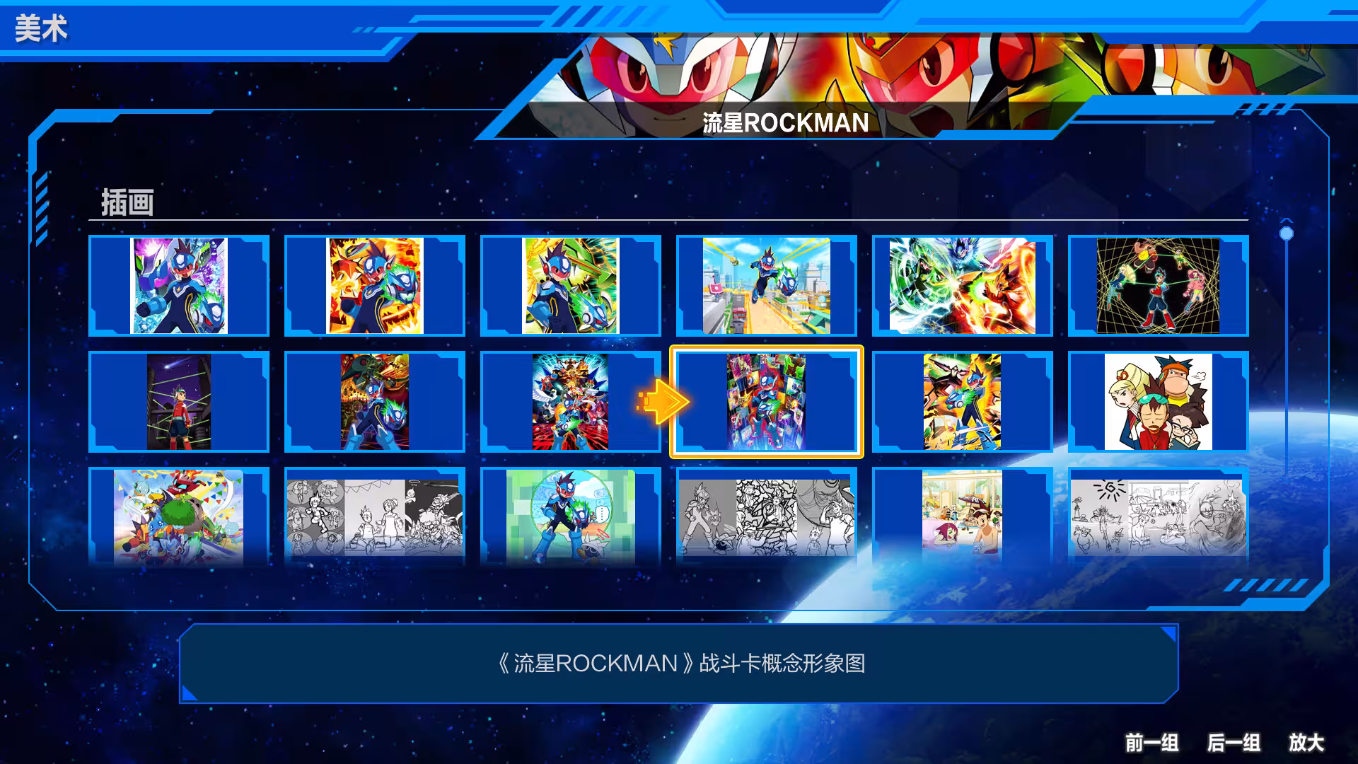 流星洛克人 完美合集-虚拟机版/Mega Man Star Force Legacy Collection HYPERVISOR-6